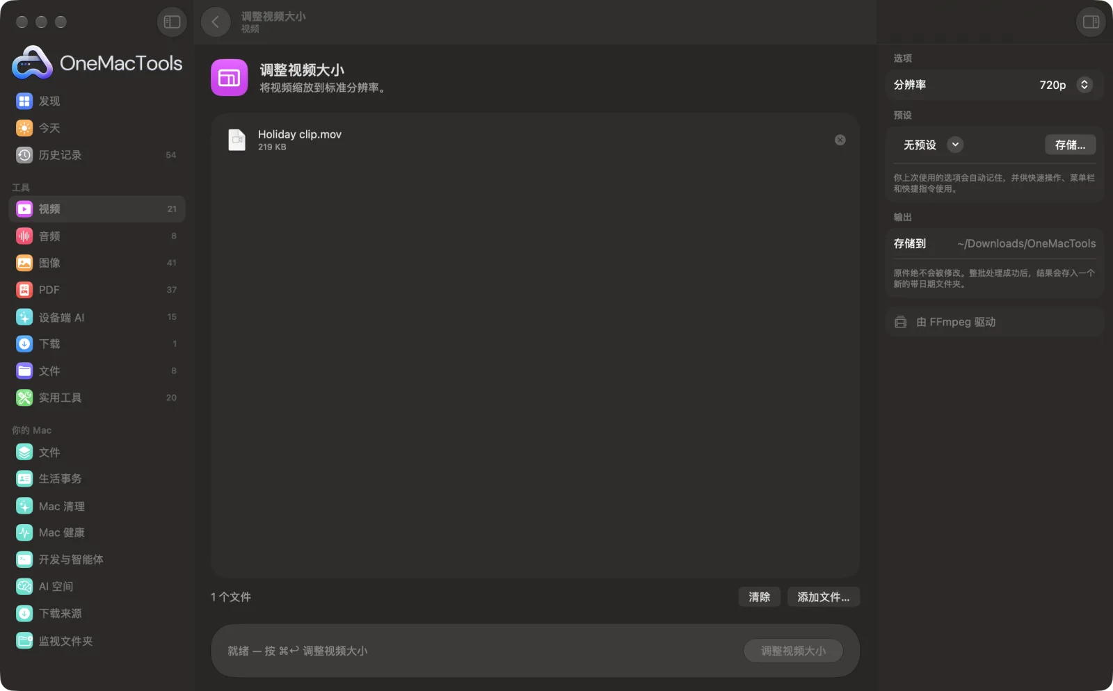 Mac 上 OneMacTools 中的调整视频大小,附示例文件及其选项