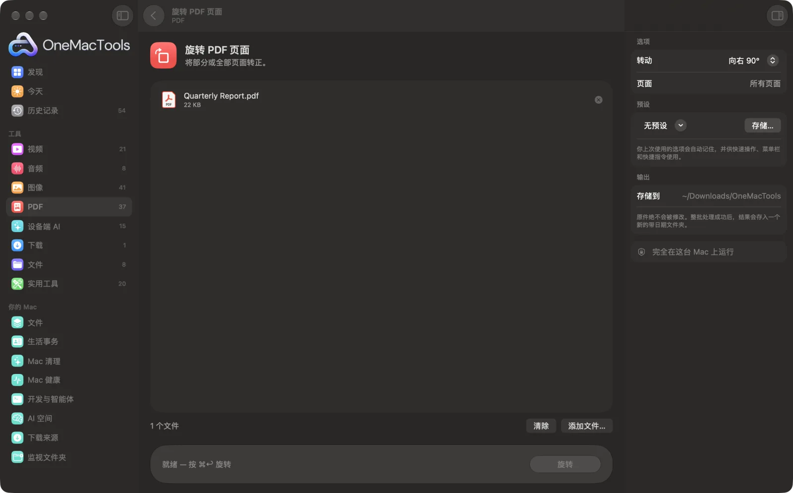 Mac 上 OneMacTools 中的旋转 PDF 页面,附示例文件及其选项