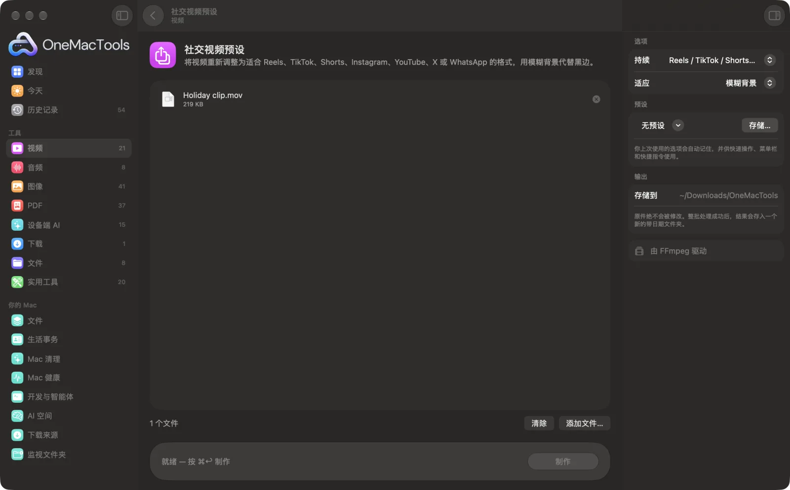 OneMacTools 中的社交视频预设，已载入示例文件并打开选项面板