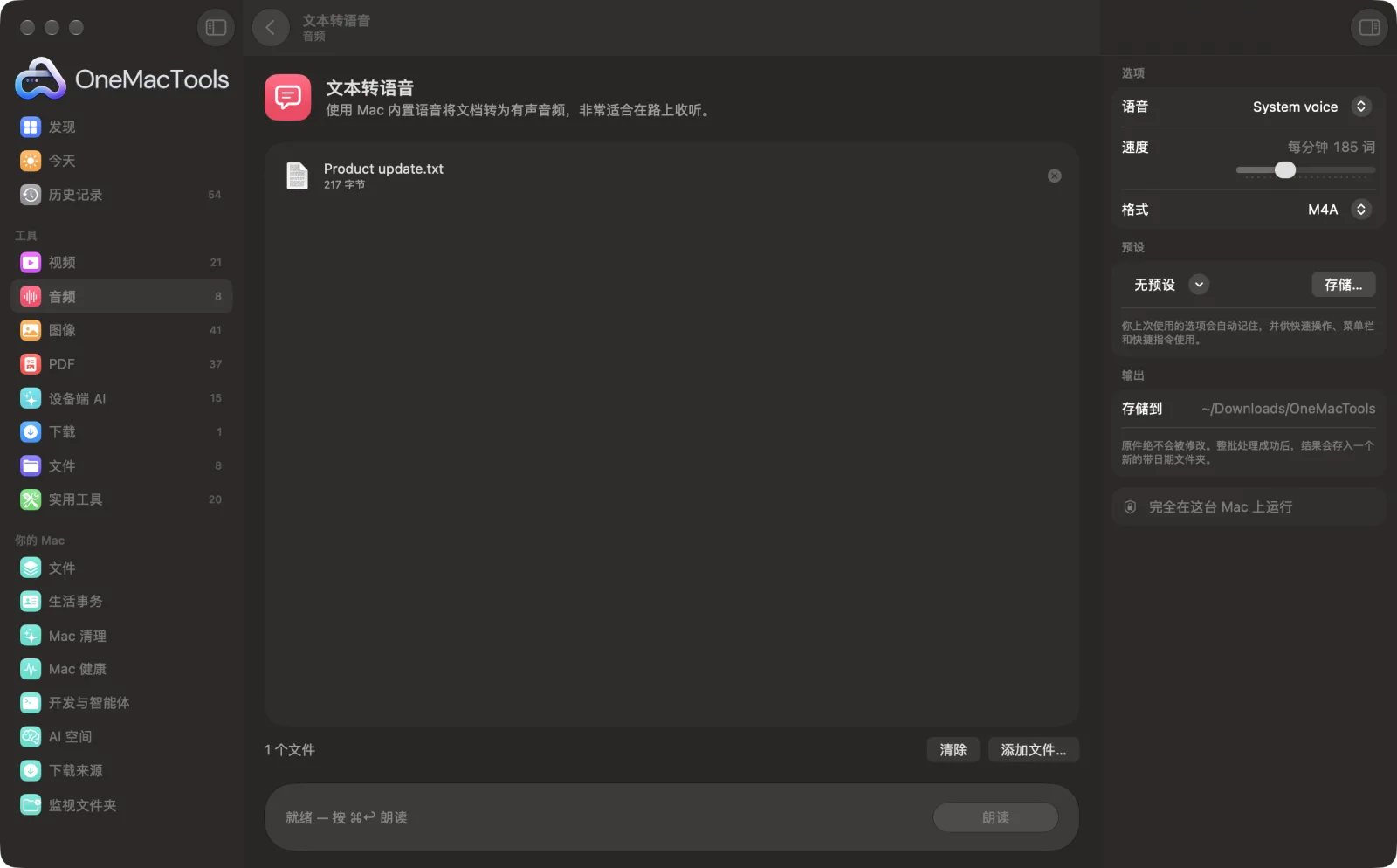 Mac 上 OneMacTools 中的文本转语音,附示例文件及其选项