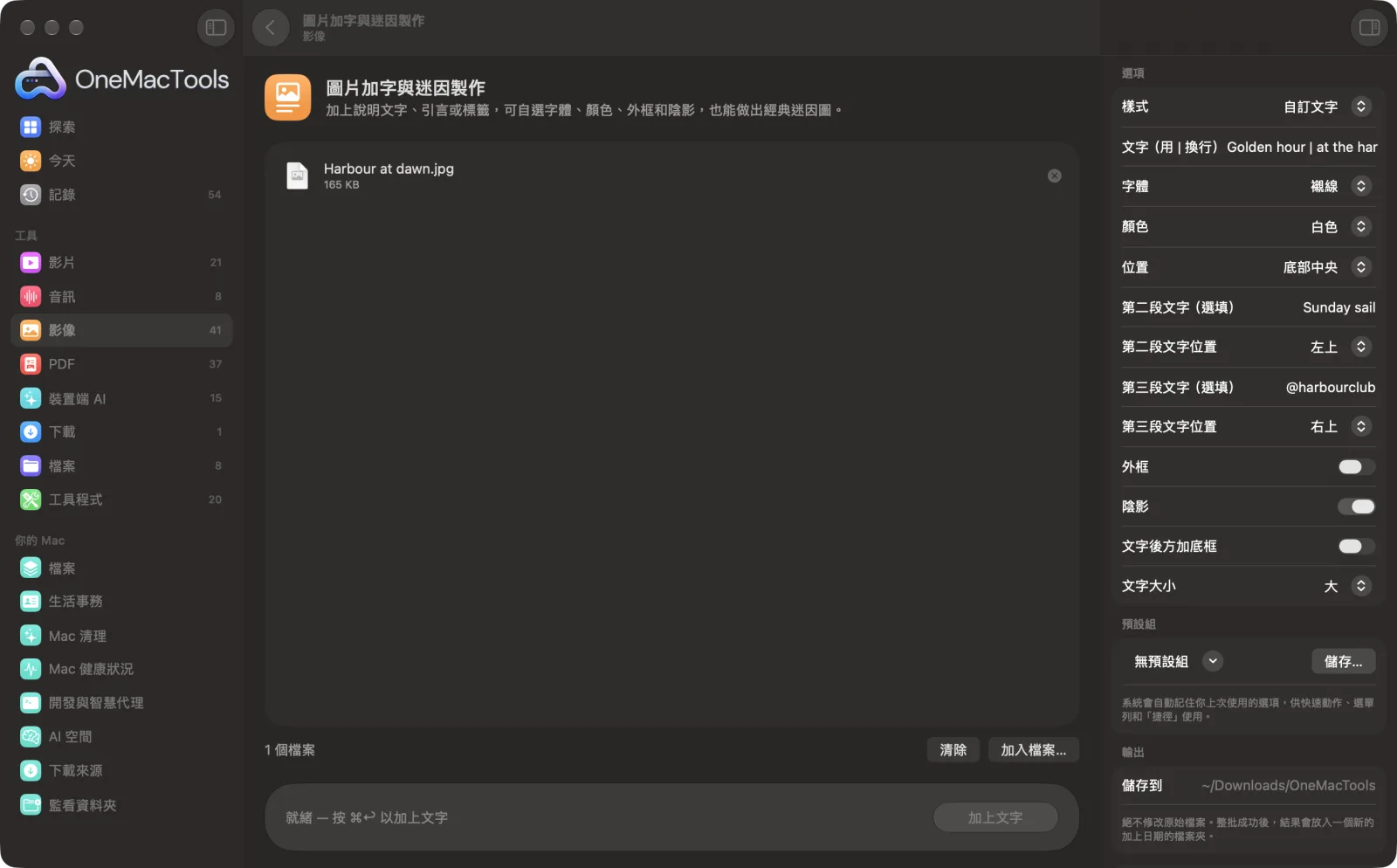 OneMacTools 中的「圖片加字與迷因製作」，已載入範例檔案並開啟選項面板
