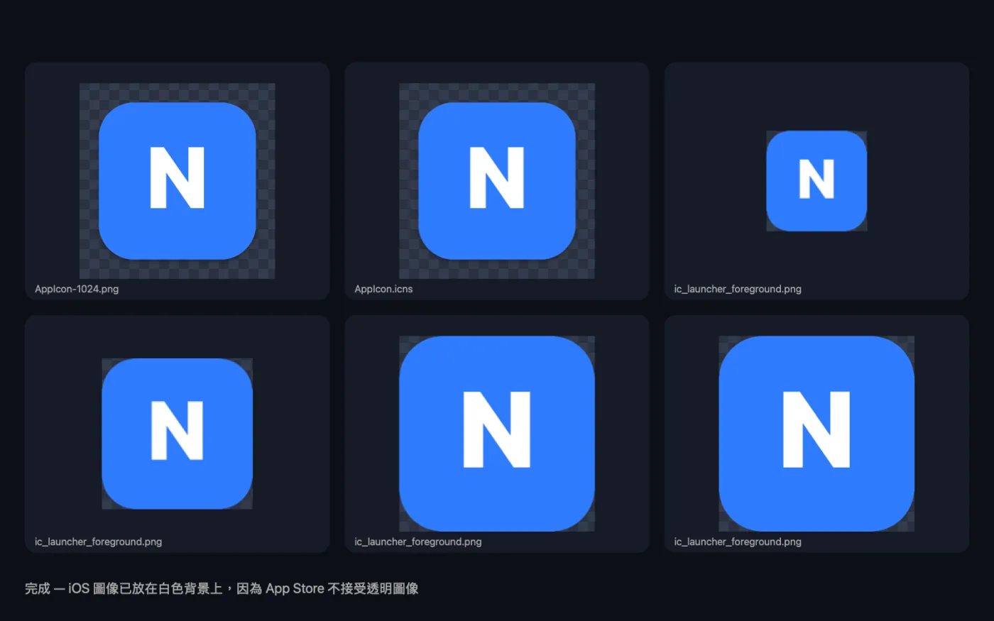 「App 圖示產生器」處理範例檔案的結果