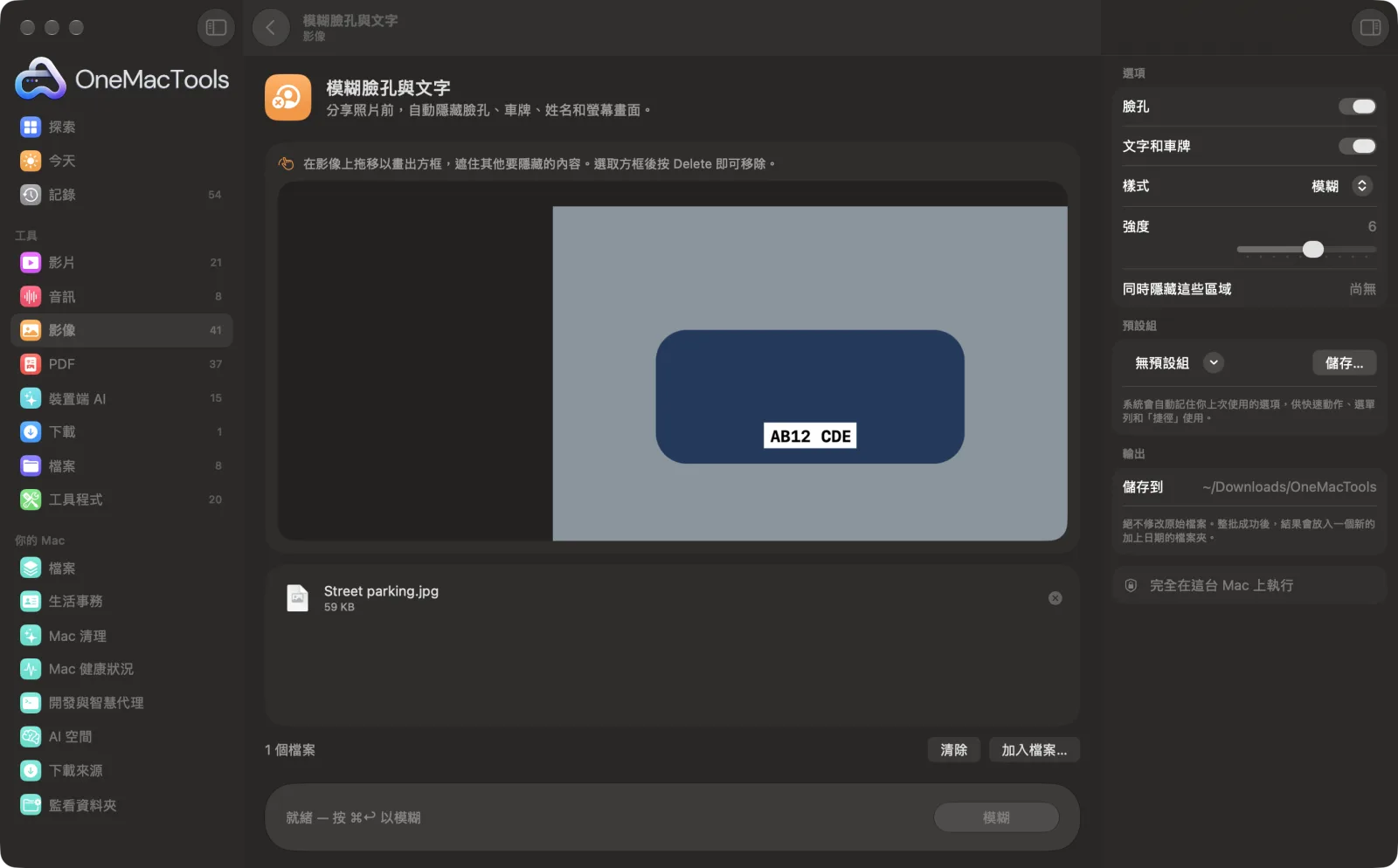 OneMacTools 中的「模糊臉孔與文字」在 Mac 上執行,附範例檔案和選項