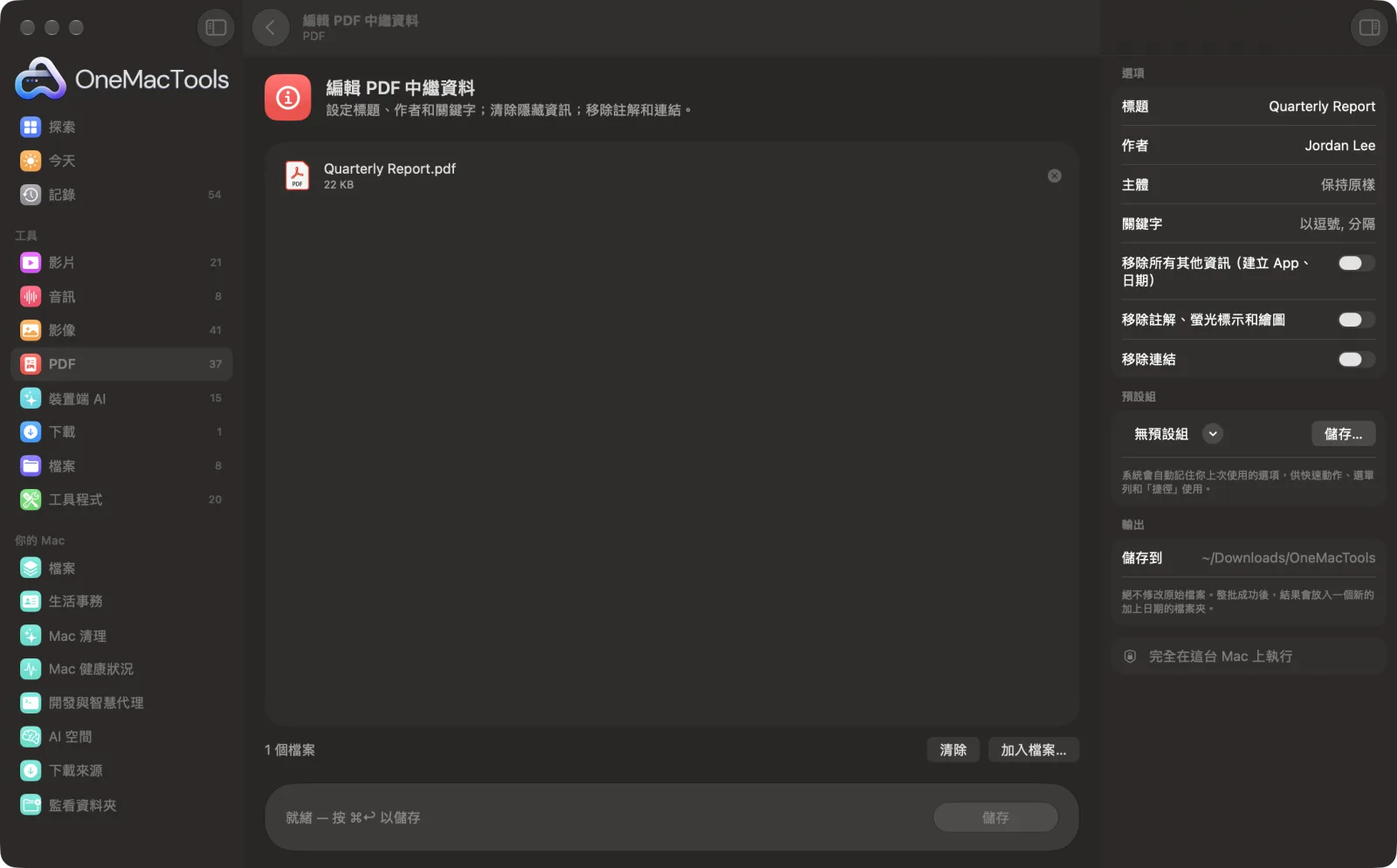 OneMacTools 中的「編輯 PDF 中繼資料」在 Mac 上執行,附範例檔案和選項