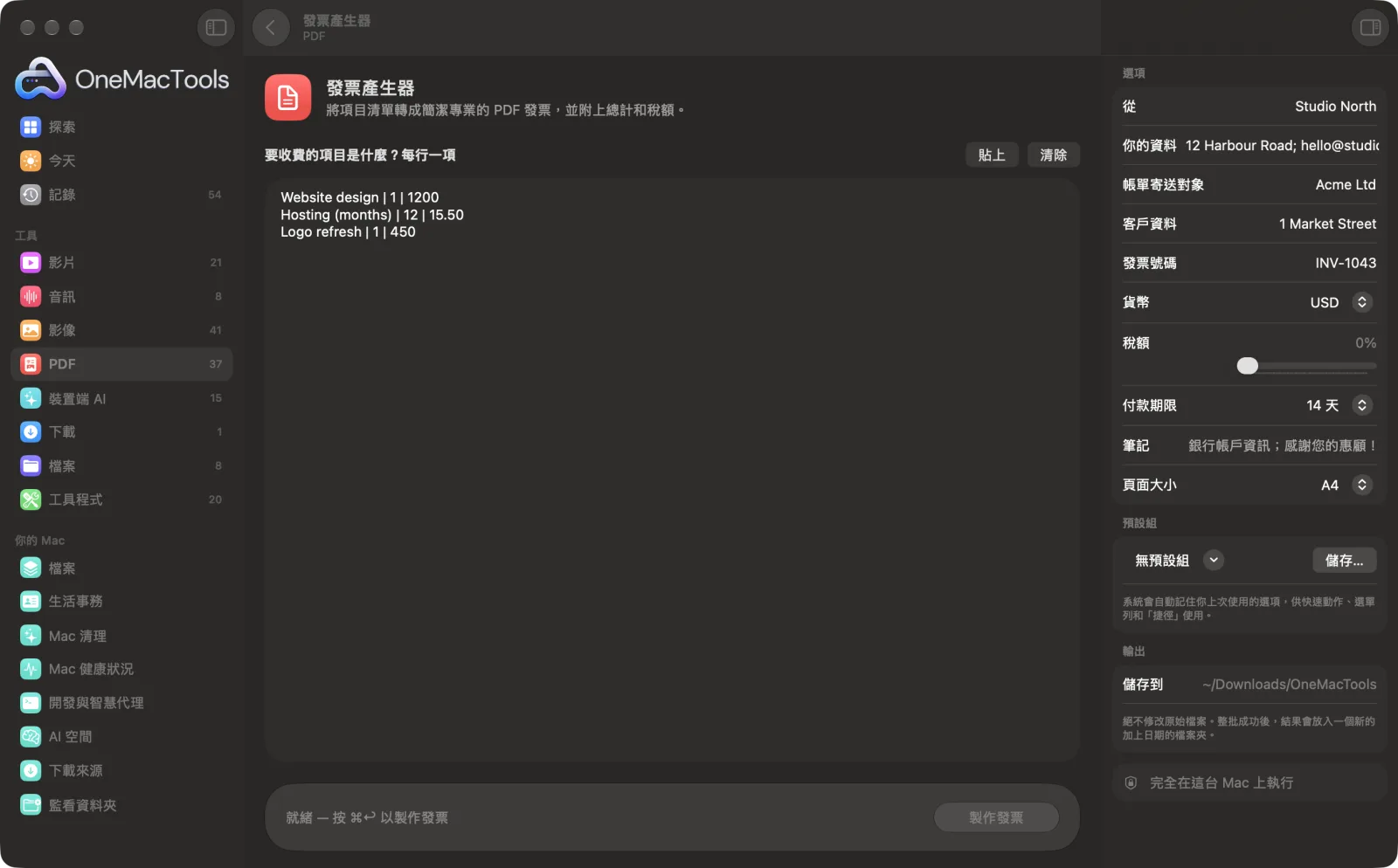 OneMacTools 中的「發票產生器」,已載入範例檔案並開啟選項面板