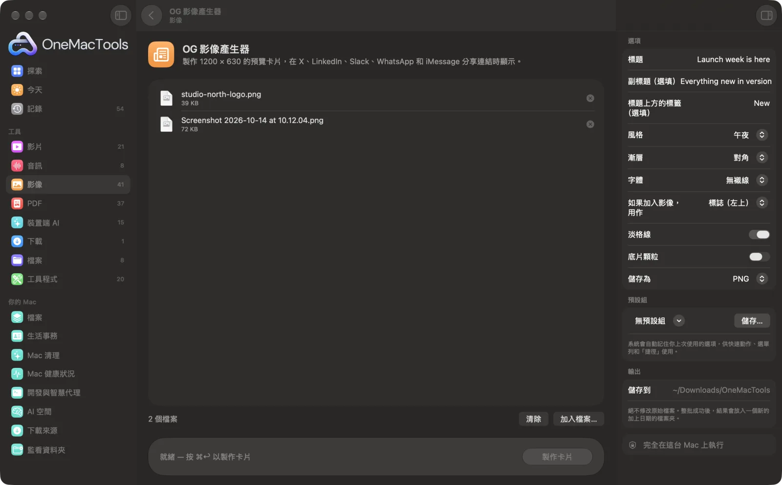 OneMacTools 中的「OG 影像產生器」在 Mac 上執行,附範例檔案和選項
