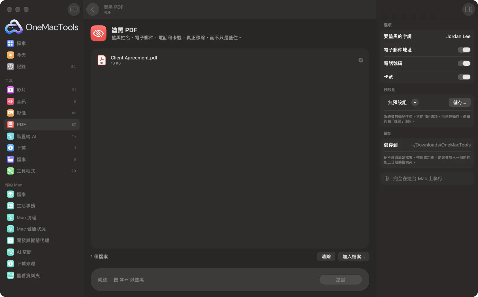 OneMacTools 中的「塗黑 PDF」,已載入範例檔案並開啟選項面板