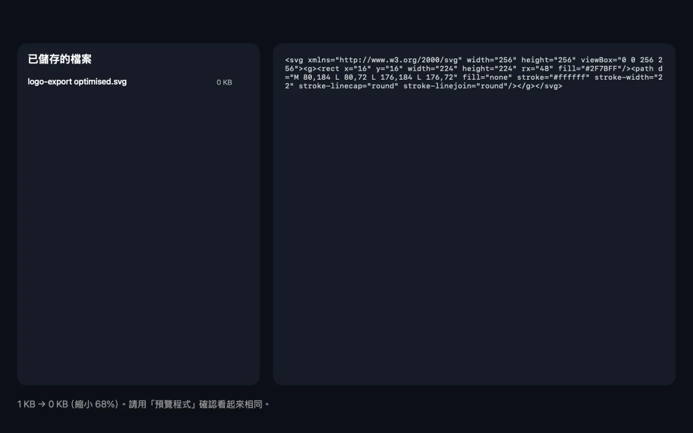 「SVG 最佳化」處理範例檔案的結果
