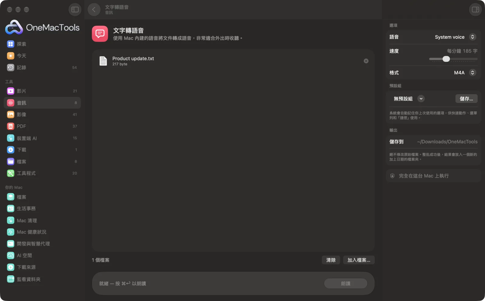 OneMacTools 中的「文字轉語音」在 Mac 上執行,附範例檔案和選項